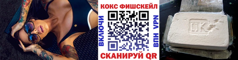 COCAIN FishScale где найти Вилюйск