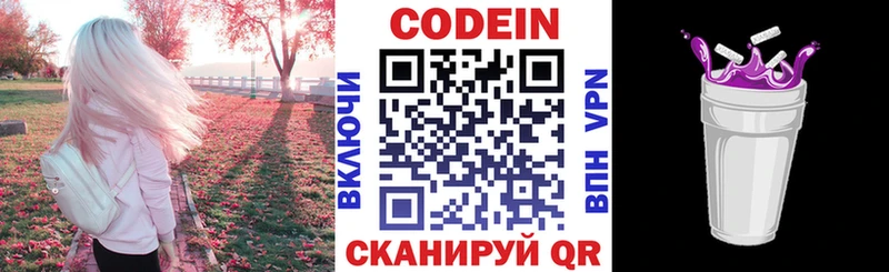 Codein Purple Drank  купить наркотик  дарк нет какой сайт  Вилюйск 